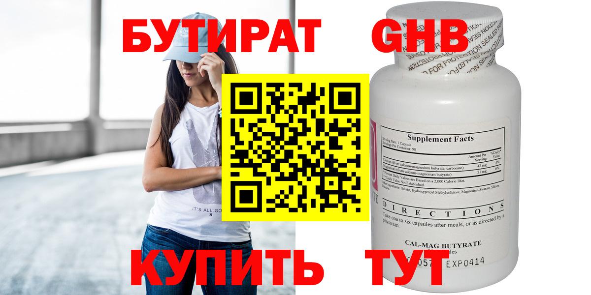 Бутират буратино Узловая