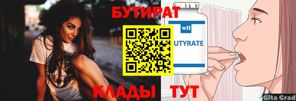 Узловая  Бутират BDO  Вход с VPN 