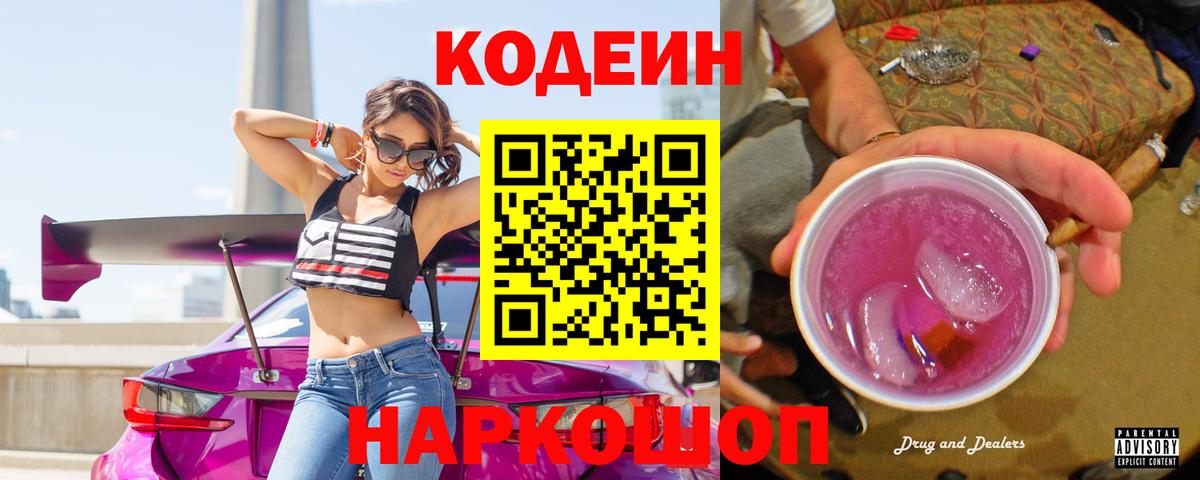 Кодеиновый сироп Lean напиток Lean (лин) Узловая