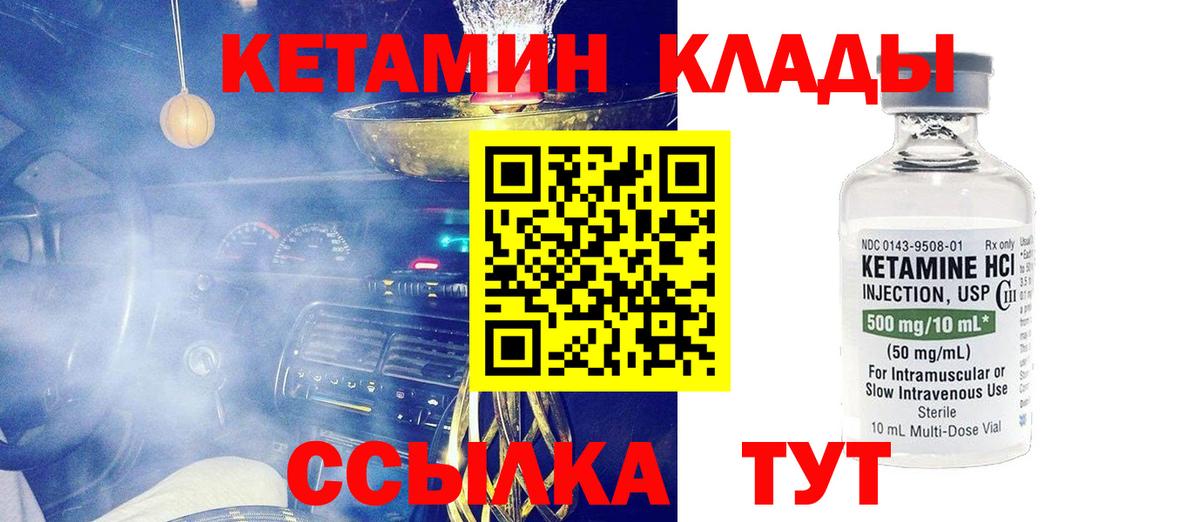 Кетамин VHQ  Вход с VPN  Кетамин ketamine  Узловая 