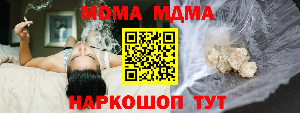 MDMA crystal  МДМА Molly  Вход с VPN  MDMA  Узловая 